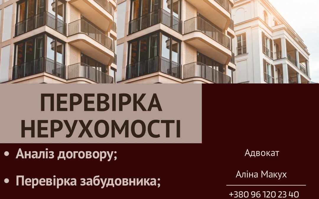 Купівля квартири в новобудові: які документи перевірити?